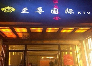 太白哪个KTV真空陪酒妹子服务好-至尊国际KTV消费价格服务点评