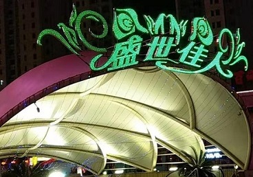 太白那个真空ktv陪酒玩的开-英皇国际KTV消费价格点评